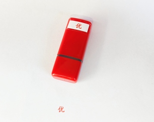 5毫米正楷体优字印章素质评价手册印章