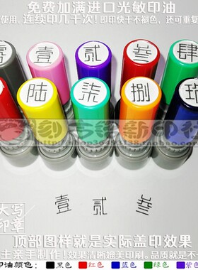 零壹贰叁肆伍陆柒捌玖印章中文汉字大写数字事物类免印泥印章