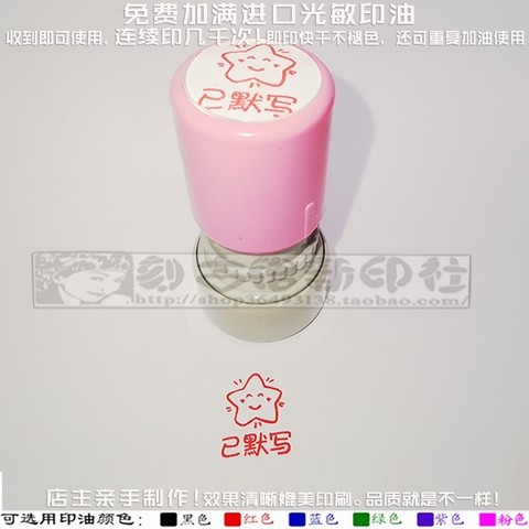 批改作业鼓励表扬教学印章