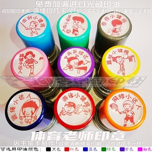 田径足球篮球兵乒球游泳击剑网球跳绳踢毽子小达人小健将体育印章