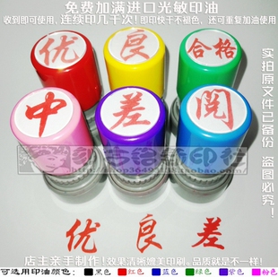 优良合格中差阅印章优秀良好及格中等不及格已阅老师评语印章