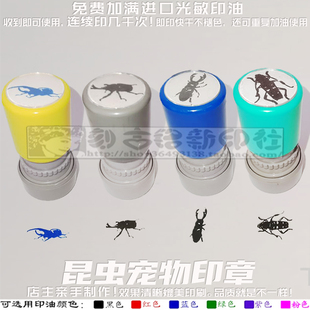 长戟大兜虫独角仙高砂楸型虫星天虫天牛印章宠物昆虫免印泥印章