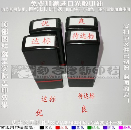 优字达标印章素质评价手册评语