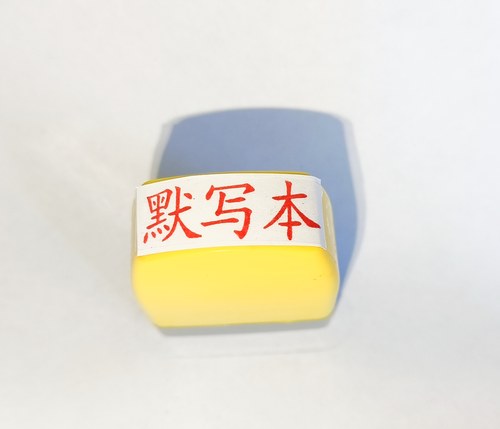 默写本印章12*32毫米自助下单