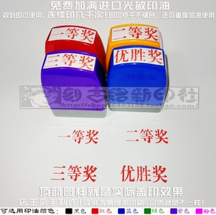 一等奖二等奖三等奖优秀胜鼓励奖教师奖励印章老师鼓励评价印
