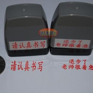 请认真书写退步了教师评语印章老师印章作业评价印章老师印章