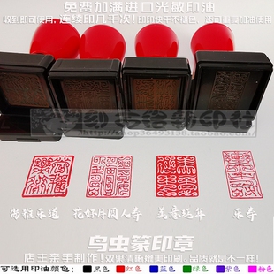 尚雅乐道花好月圆人寿美意延年乐寿鸟虫篆古典先秦文藏书印章