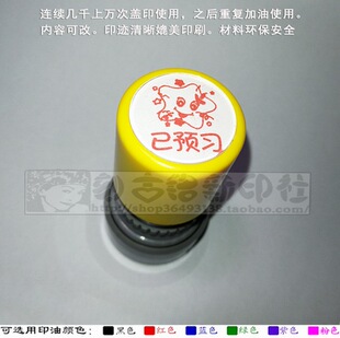 笑脸星星已预习印章教师检查背诵作业老师评价学生评语印章