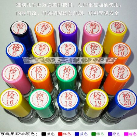 检验编号数字印章