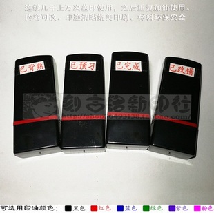 已背熟已预习已完成已改错印章教师批改作业老师评价语免印泥印章