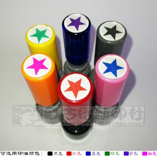 五角星印章红蓝黑紫绿粉教师批改作业老师奖励免泥1厘米直径印章