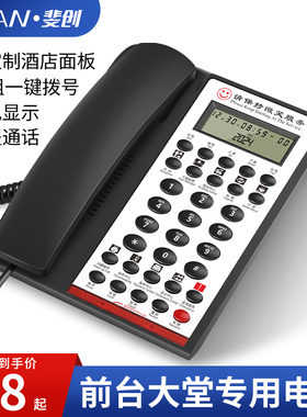 高档酒店前台电话机宾馆大堂座机公寓会所一键拨号来显固话定制