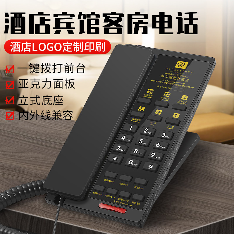 星级酒店专用电话机客房高档商务宾馆前台座机一键拨号可定制logo