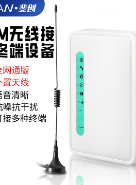 无线转有线电话4G全网通插卡无线平台转座机接电梯网关交换机安防
