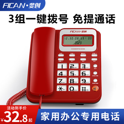 斐创家用电话机座机免电池电话机座机来电显示家用有线商务办公