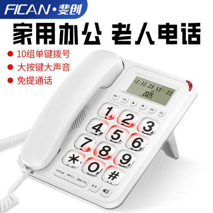 金顺来电话座机办公固话老年人家用有线电话机大铃声一键拨号免提