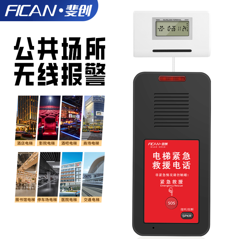 斐创电梯无线电话系统一键紧急呼叫SIM卡无线转有线座机语音网关