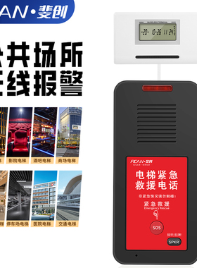 斐创电梯无线电话系统一键紧急呼叫SIM卡无线转有线座机语音网关