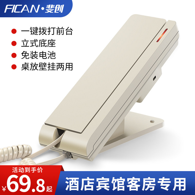 斐创高档酒店专用电话机客房宾馆前台座机固话桌墙两用一键拨号