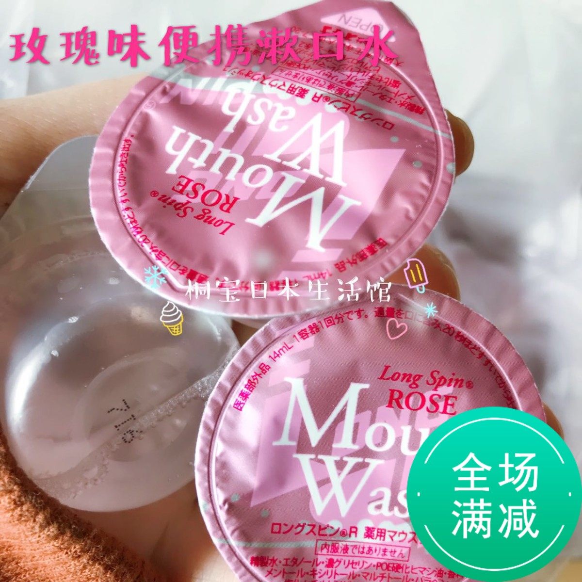 日本本土 okina玫瑰味漱口水四颗装 清新口气便携装