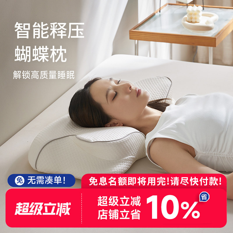 蝴蝶枕头护颈椎助睡眠男高枕女生睡觉舒适侧睡枕头家用一对记忆枕
