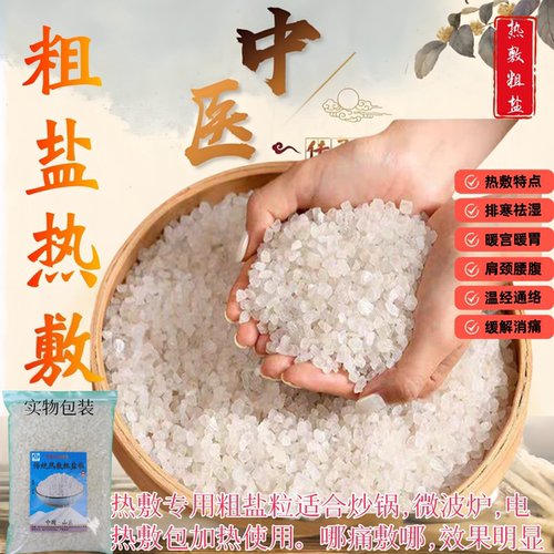 粗盐热敷袋肩颈腰腹关节祛湿暖宫