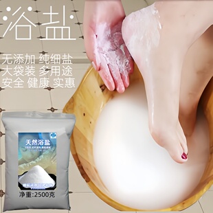 盐浴止痒洗澡盐浴缸浴盐粉盐泡脚盐搓澡盐皮肤清洁磨砂盐清洁皮肤