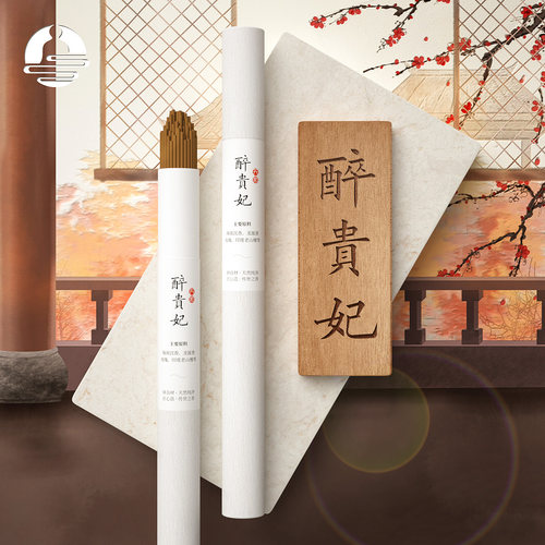 贵妃线香清新怡人沉香
