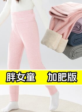 胖女童双层保暖裤加肥加厚打底裤