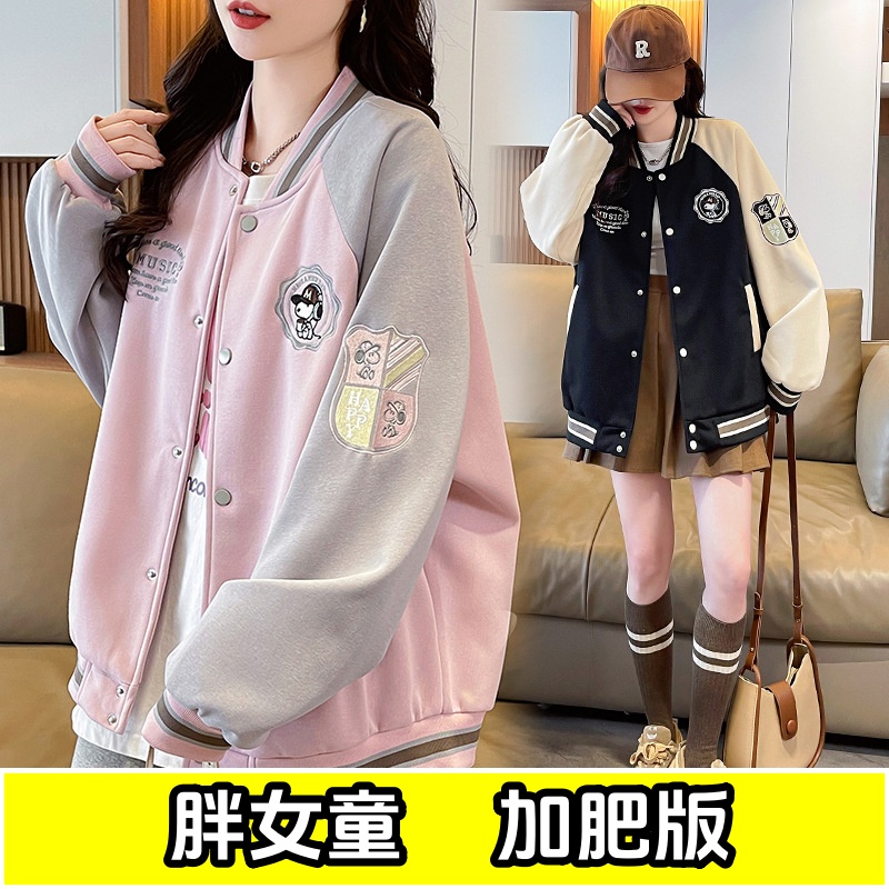 胖女孩棒球服外套2025秋款加肥加大码女大童休闲运动宽松洋气上衣