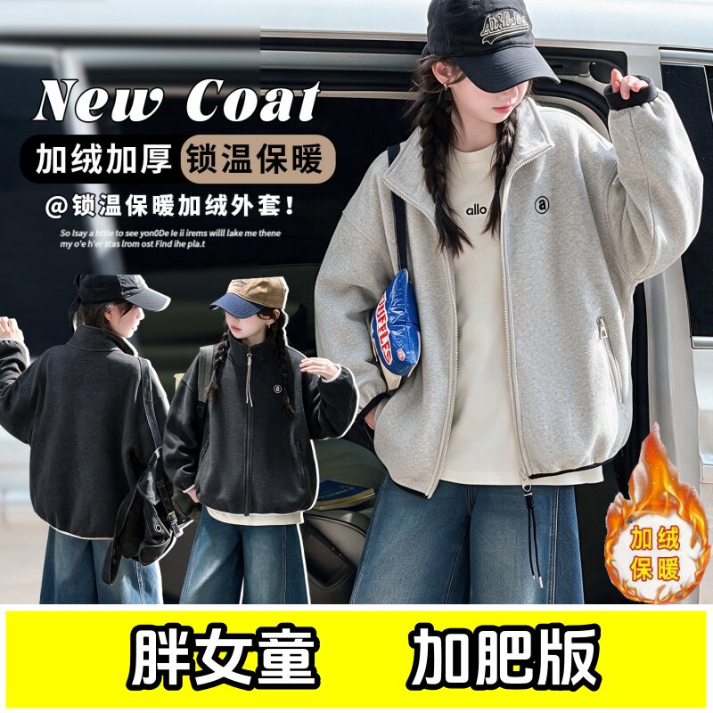 胖女童加绒卫衣外套秋冬款加肥加大码中大童休闲加厚保暖立领开衫