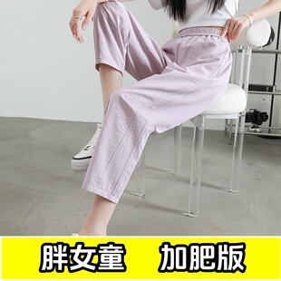 夏季女大童冰丝裤薄款哈伦裤加肥加大码初高中学生胖MM休闲九分裤