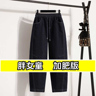 女大童弹力牛仔哈伦裤秋款加肥加大码胖女孩中大童休闲九分老爹裤