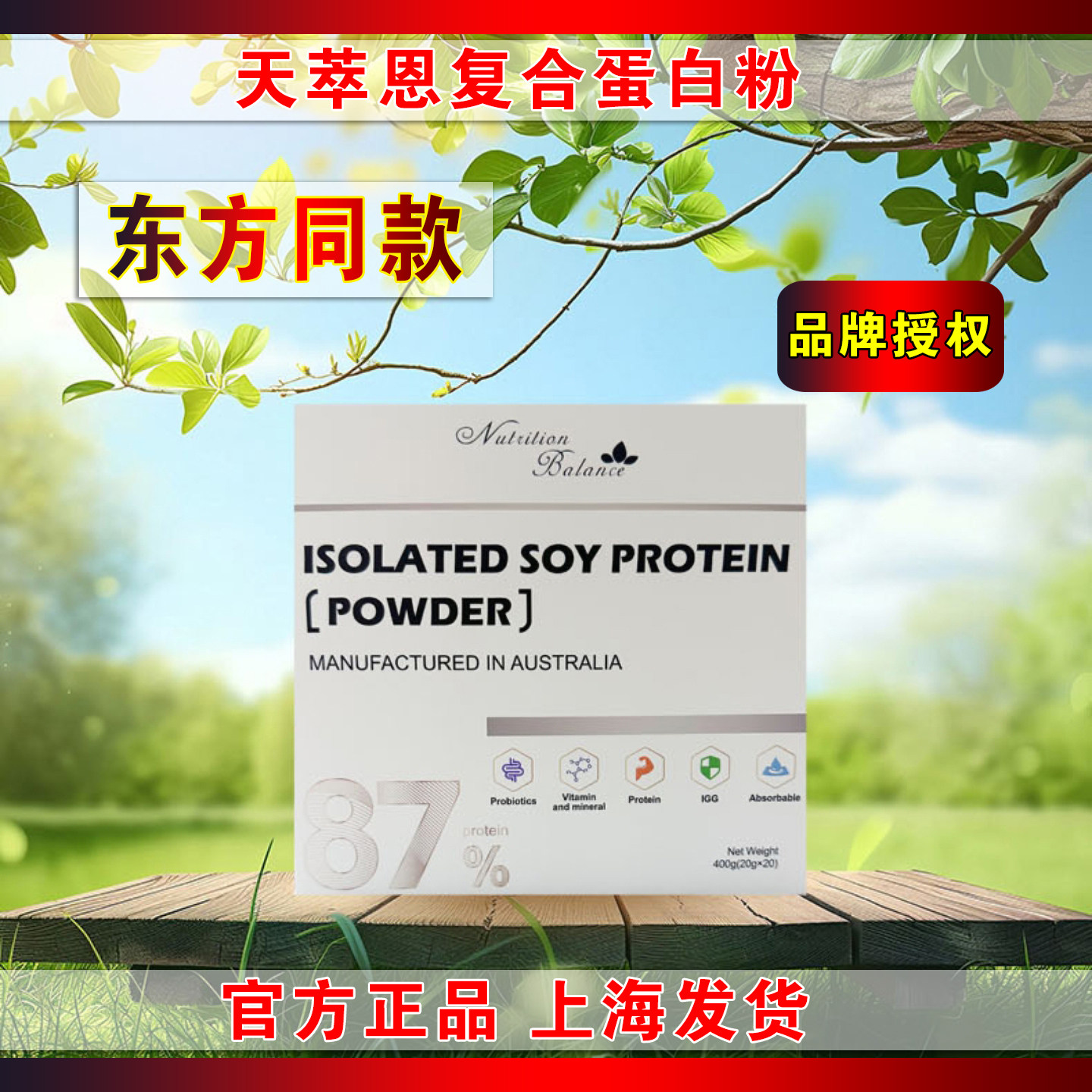 天萃恩复合蛋白粉官方正品电视