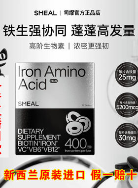 smeal司缪小黑盒补铁养发丸正品