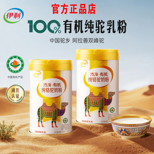 伊利沙漠有机纯骆驼奶粉100%有机全脂骆驼乳粉驼乡阿拉善高钙正品