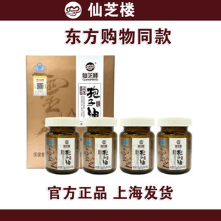 仙芝楼牌灵芝孢子油软胶囊东方购物同款正品增强免疫力蓝帽认证