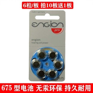E675进口引擎engion西门子助听器电池675型通用瑞声达峰力6粒装