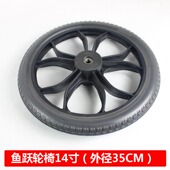 鱼跃轮椅原装 配件14寸免充气实心万向轮轮子胎小轮椅大轮直径35CM