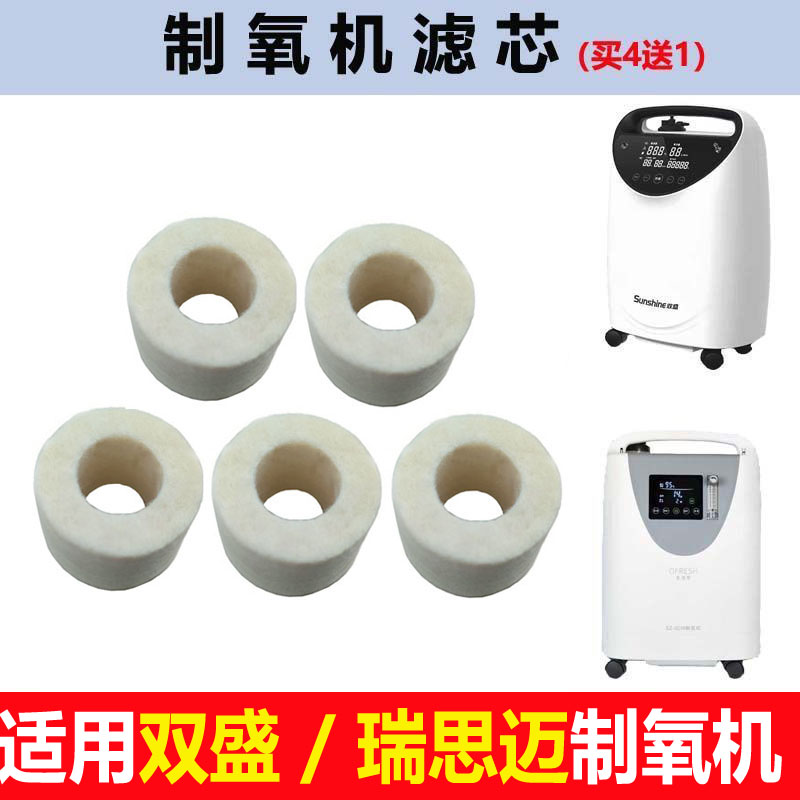 适用瑞思迈SZ-5CW制氧机配呼吸配件（非器械）