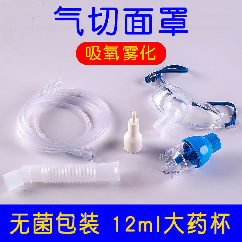 斯莱达医用气切雾化吸氧面罩气管切开雾化湿化吸氧无菌面罩雾化