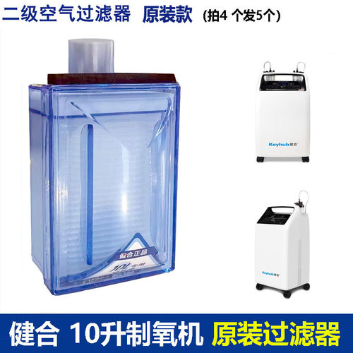 健合10升制氧机原装配件INT-10L氧气机二级过滤器空气滤芯带标识