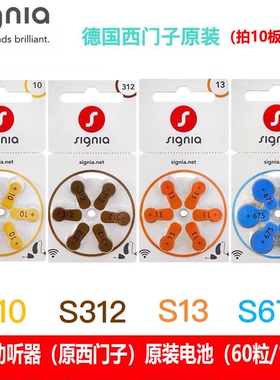 6粒原装西门子西嘉助听器电池S10 S312 S13 S675通用瑞声达峰力
