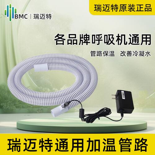 瑞迈特呼吸机G2S和Y/U系列原装加温管路22mm通用加热管防冷凝水