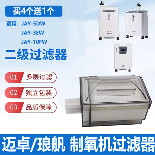 适配迈卓制氧机JAY-5DW/3EW配件二级过滤器过滤盒通用朗帆氧气机