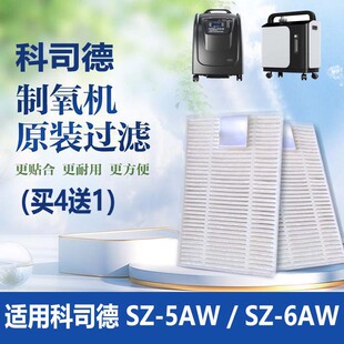适用科司德制氧机过滤器配件SZ-5AW/6AW/AE-10NW白色海帕空气滤芯