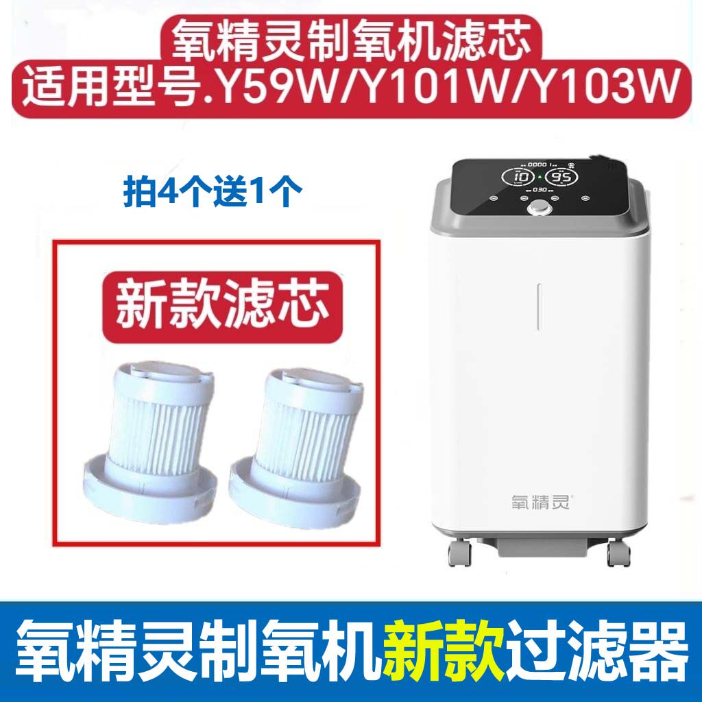氧精灵制氧机新款过滤器Y59W/Y103W二级滤芯Y101W双歌Y520W康居人