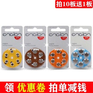 6粒装进口引擎engion助听器电池E10/E312/E13/E675通用西门子峰力