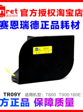 赛恩瑞德套管打号机专用标签纸 TL-09Y 9MM黄色 T800/T900 不干胶