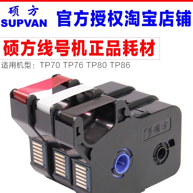 硕方线号机专用色带碳带 TP-R1002B/TP-R100B 黑色100米TP70/60